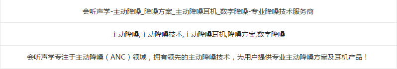 会听声学SEO优化案例 