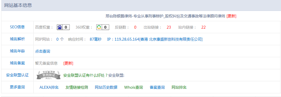 邢台律师网站优化方案